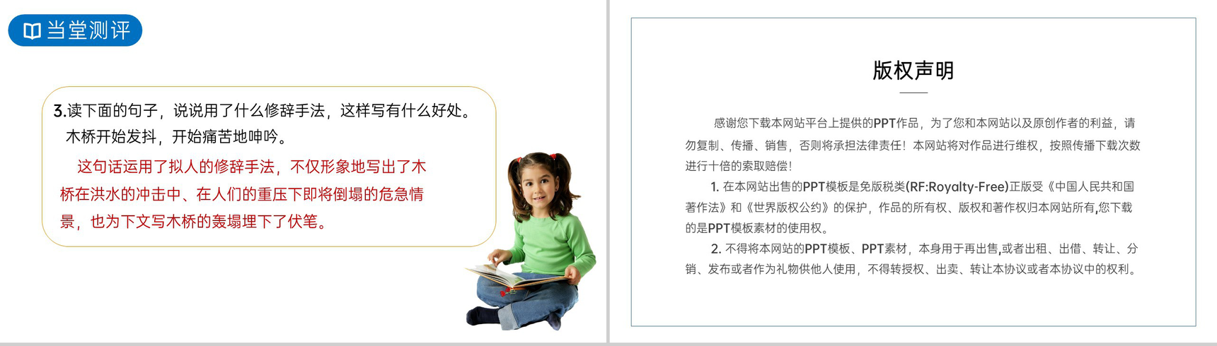 《桥》人教版六年级上册语文PPT课件-11