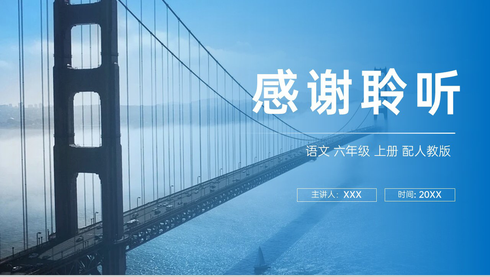 《桥》人教版六年级上册语文PPT课件-12