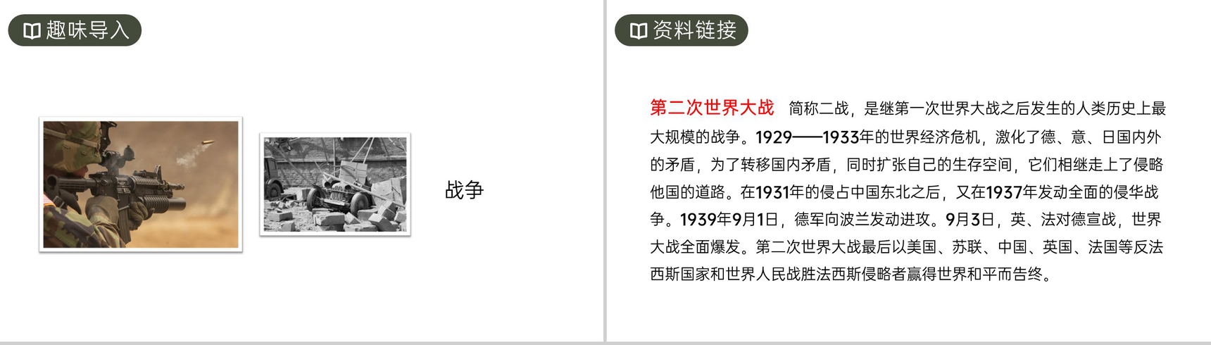 《在柏林》人教版六年级上册语文PPT课件-2