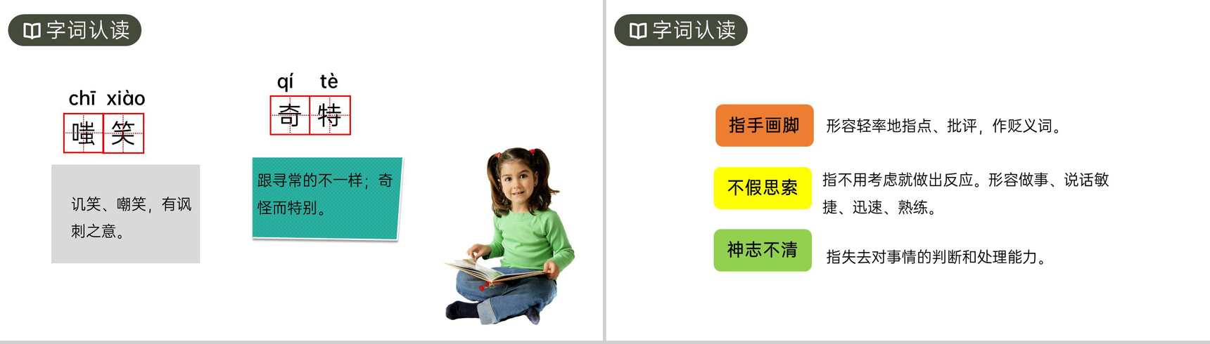 《在柏林》人教版六年级上册语文PPT课件-3