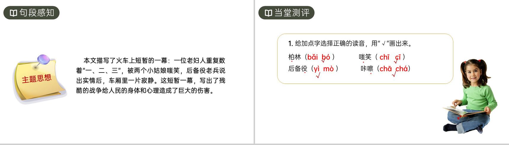 《在柏林》人教版六年级上册语文PPT课件-7