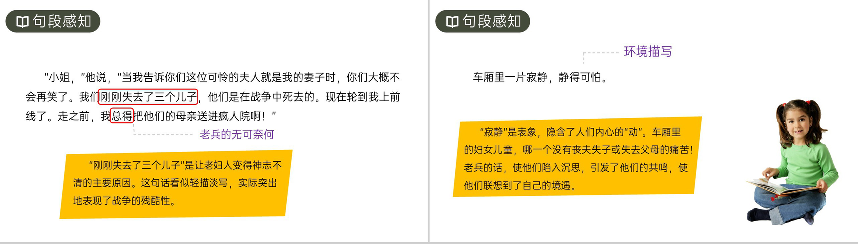 《在柏林》人教版六年级上册语文PPT课件-6