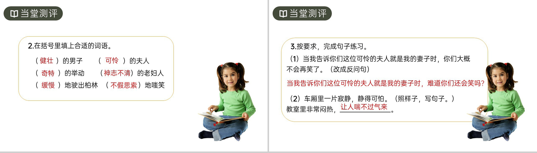 《在柏林》人教版六年级上册语文PPT课件-8