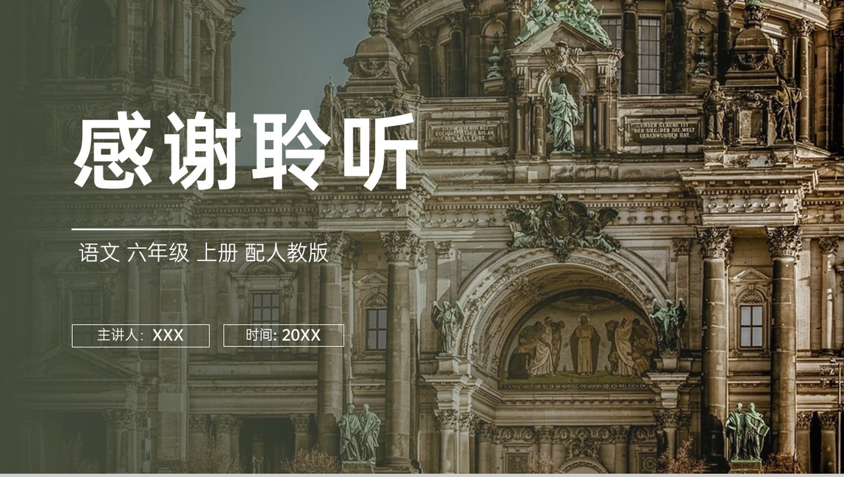 《在柏林》人教版六年级上册语文PPT课件-9