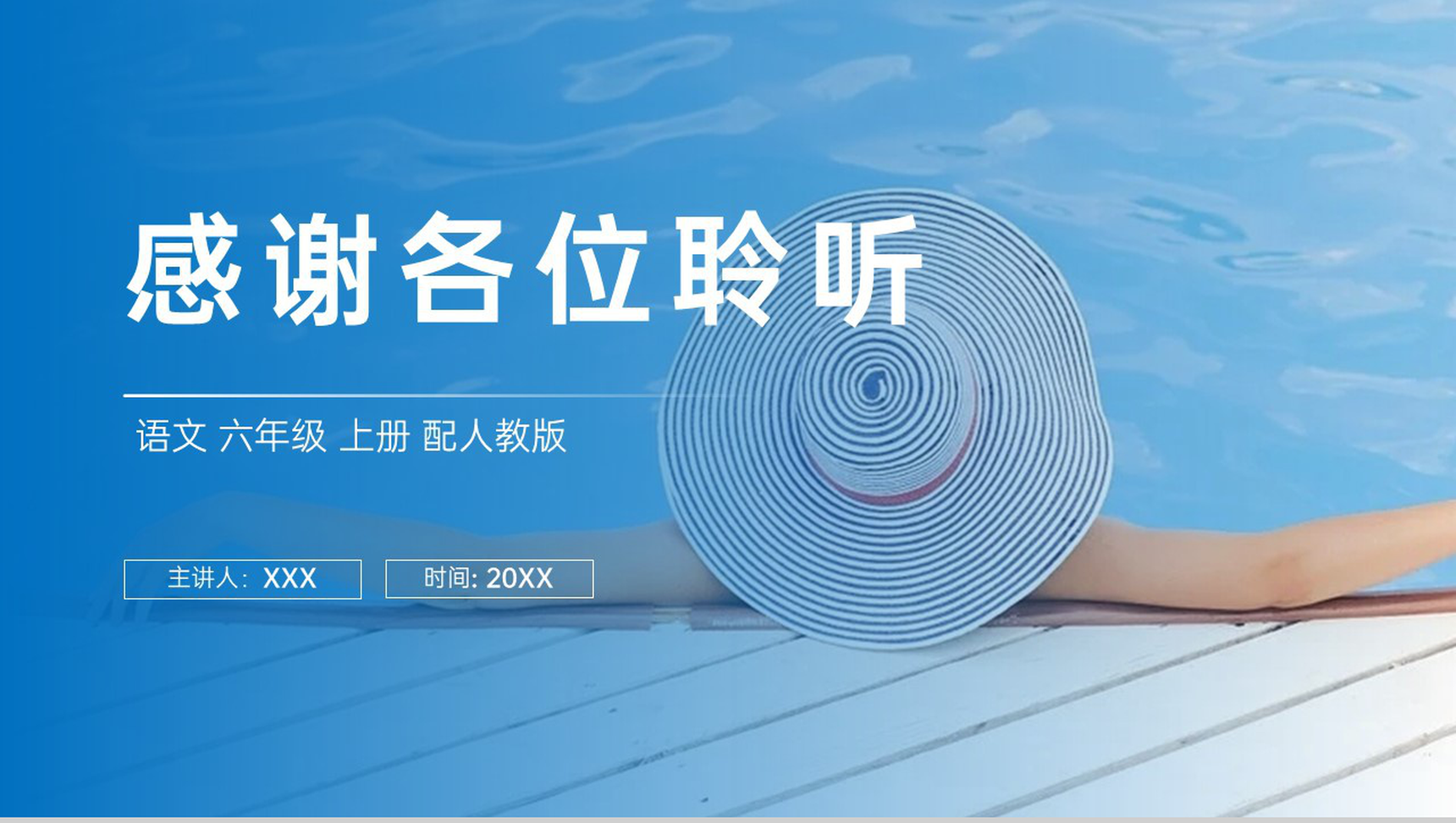 《夏天里的成长》人教版六年级上册语文PPT课件-8