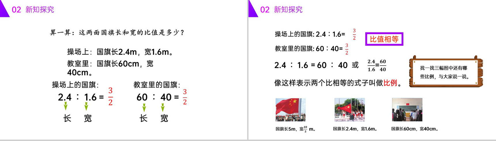《比例的意义》人教版六年级数学下册(第4.1.1课时)PPT课件-3