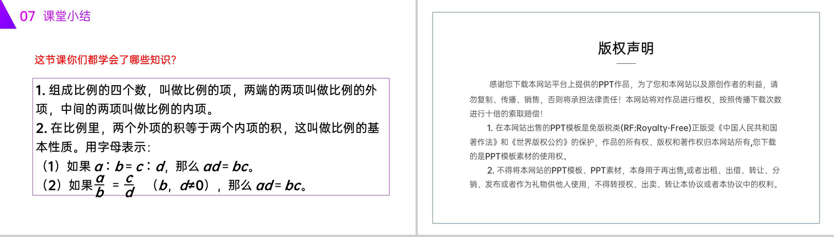 《比例的基本性质》人教版六年级数学下册(第4.1.2课时)PPT课件-7
