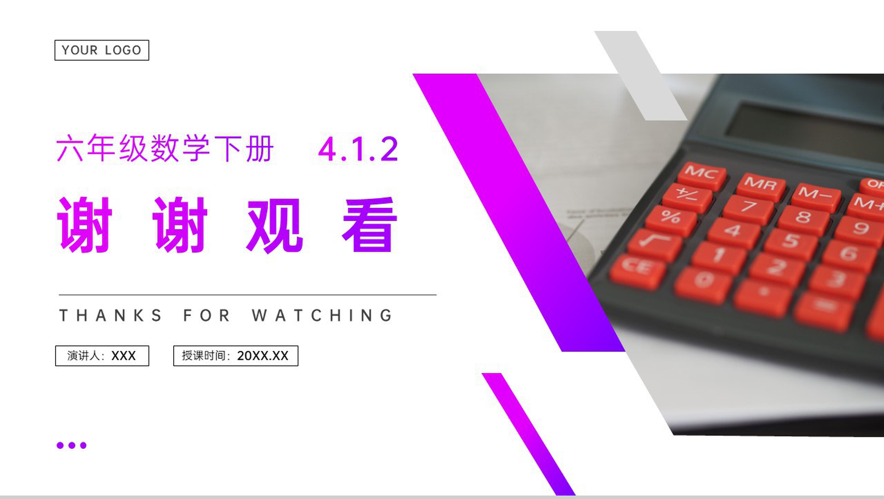 《比例的基本性质》人教版六年级数学下册(第4.1.2课时)PPT课件-8