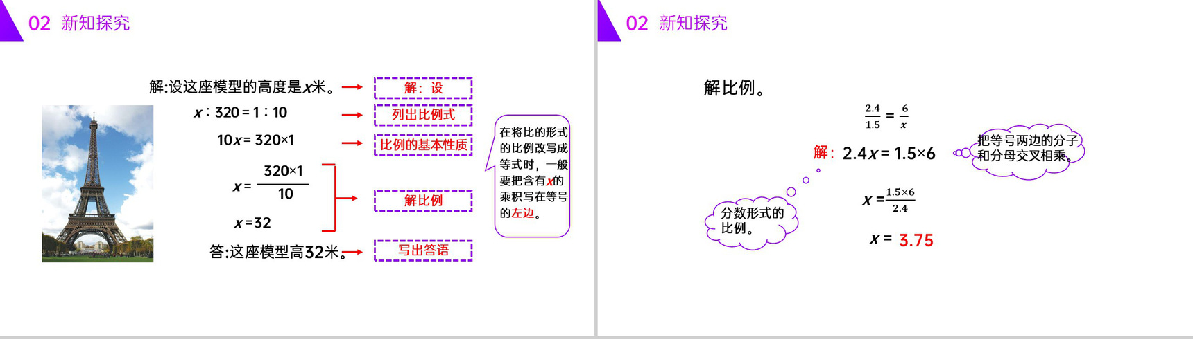 《解比例》人教版六年级数学下册(第4.1.3课时)PPT课件-4