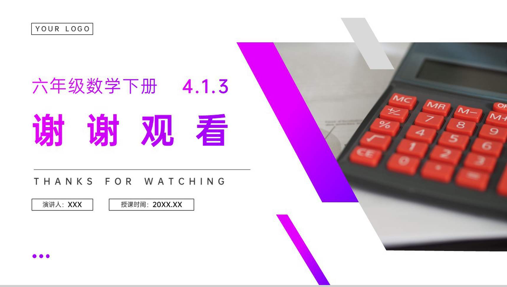《解比例》人教版六年级数学下册(第4.1.3课时)PPT课件-7