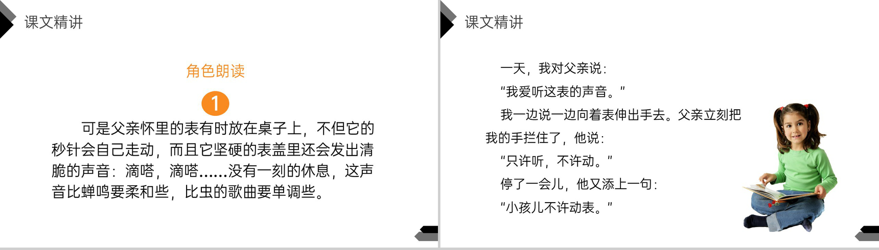 《表里的生物》人教版六年级语文下册精品PPT课件-9