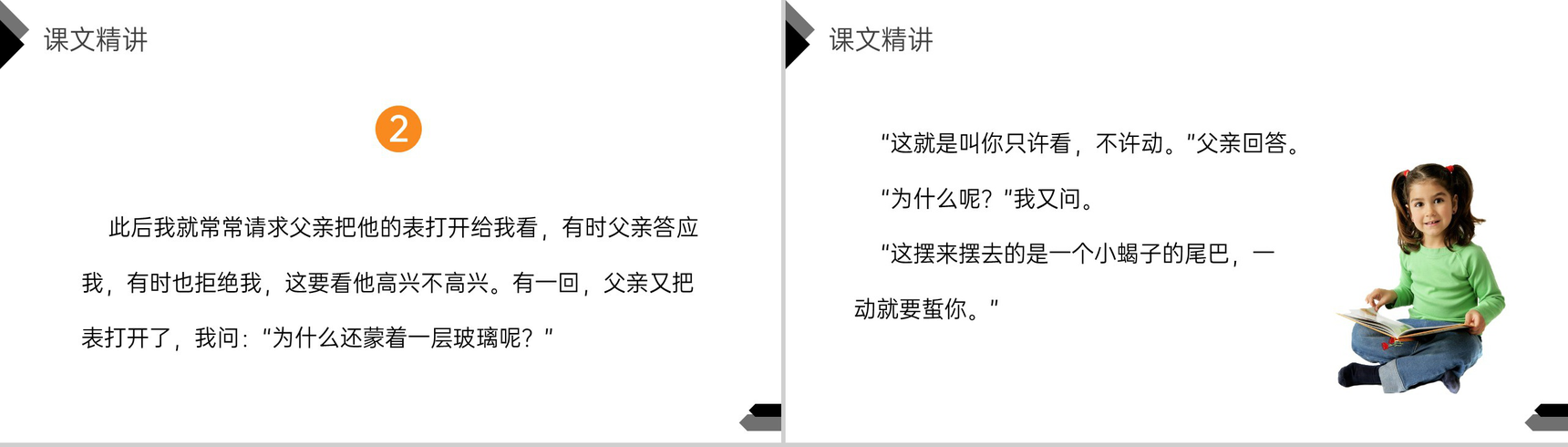 《表里的生物》人教版六年级语文下册精品PPT课件-10