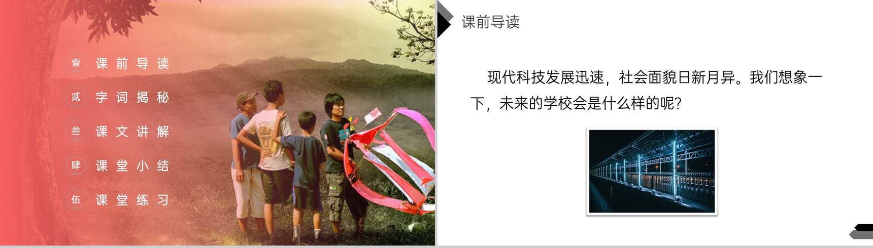 《他们那时候多有趣啊》人教版六年级语文下册精品PPT课件-2
