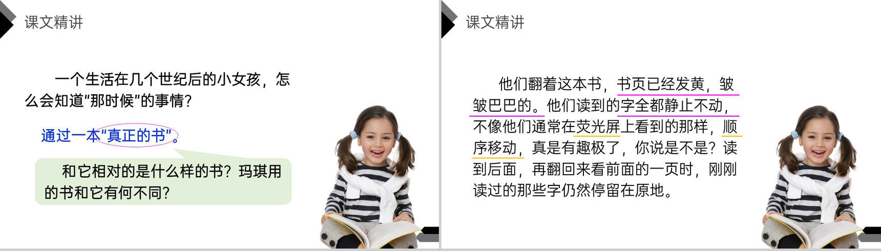 《他们那时候多有趣啊》人教版六年级语文下册精品PPT课件-5