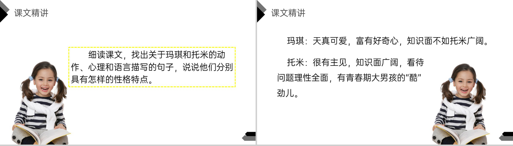 《他们那时候多有趣啊》人教版六年级语文下册精品PPT课件-10