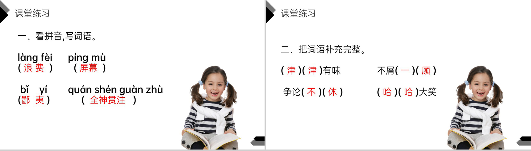 《他们那时候多有趣啊》人教版六年级语文下册精品PPT课件-12