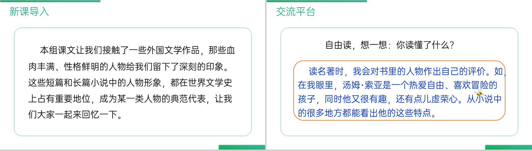 《 第二单元语文园地》人教版六年级语文下册精品PPT课件-2