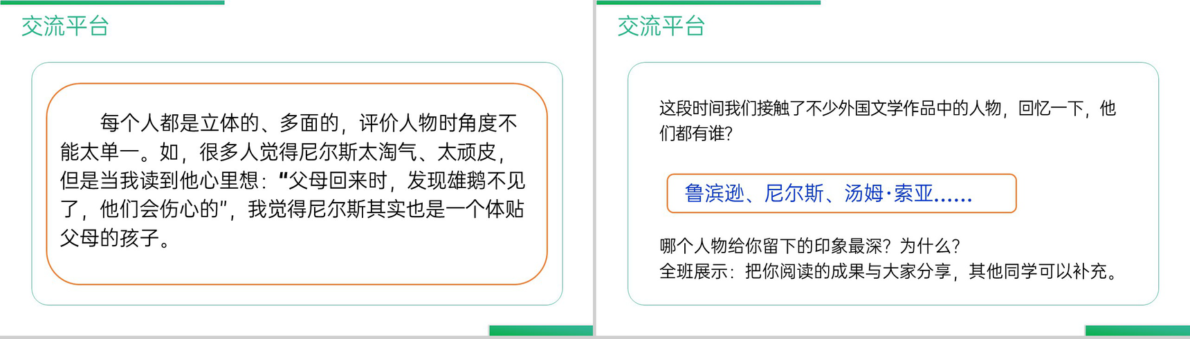 《 第二单元语文园地》人教版六年级语文下册精品PPT课件-3