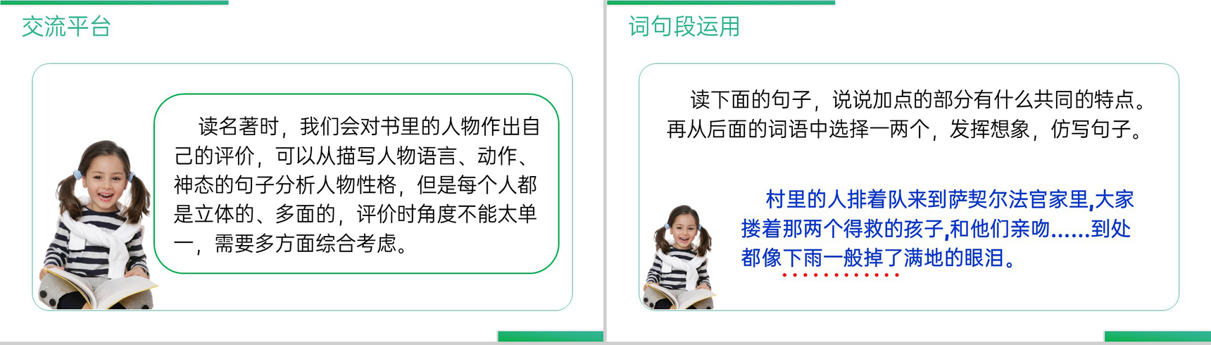 《 第二单元语文园地》人教版六年级语文下册精品PPT课件-4