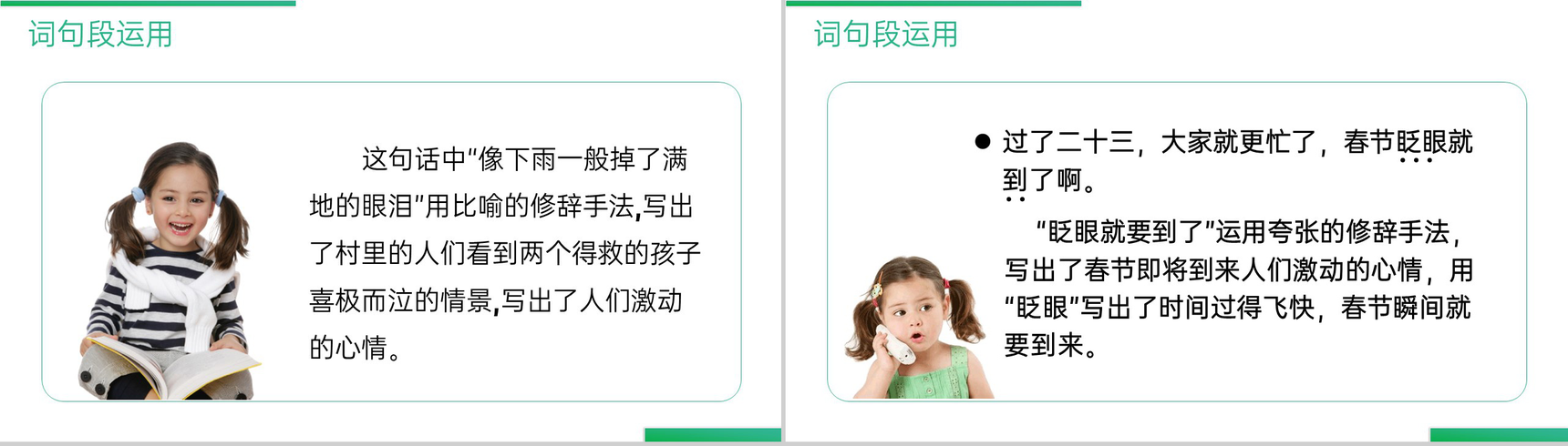 《 第二单元语文园地》人教版六年级语文下册精品PPT课件-5