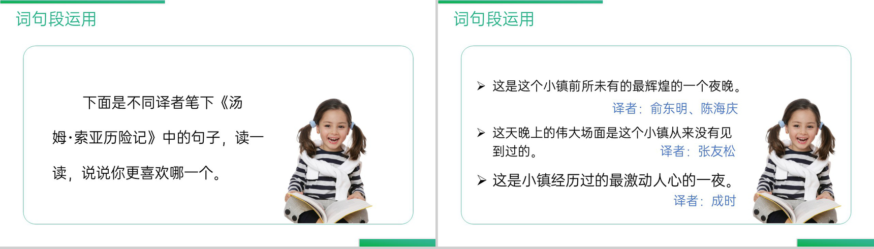 《 第二单元语文园地》人教版六年级语文下册精品PPT课件-7