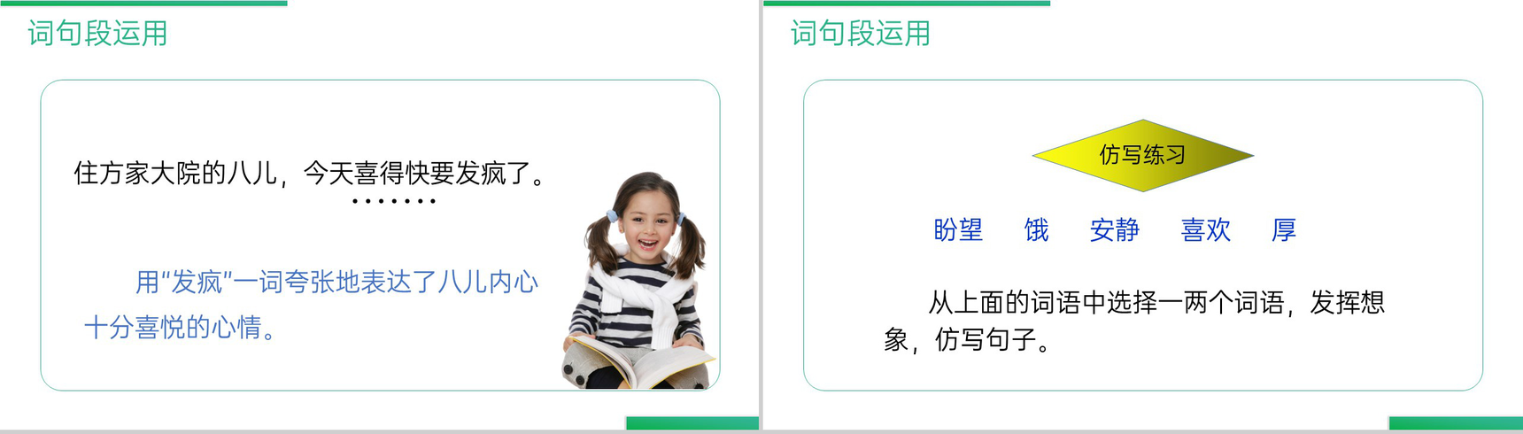 《 第二单元语文园地》人教版六年级语文下册精品PPT课件-6