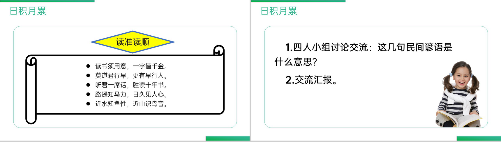 《 第二单元语文园地》人教版六年级语文下册精品PPT课件-9