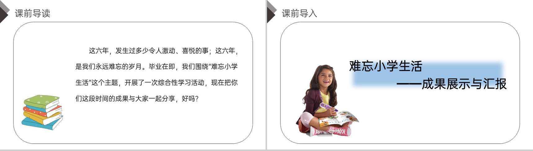 《第六单元综合性学习(二)》人教版六年级语文下册精品PPT课件-2