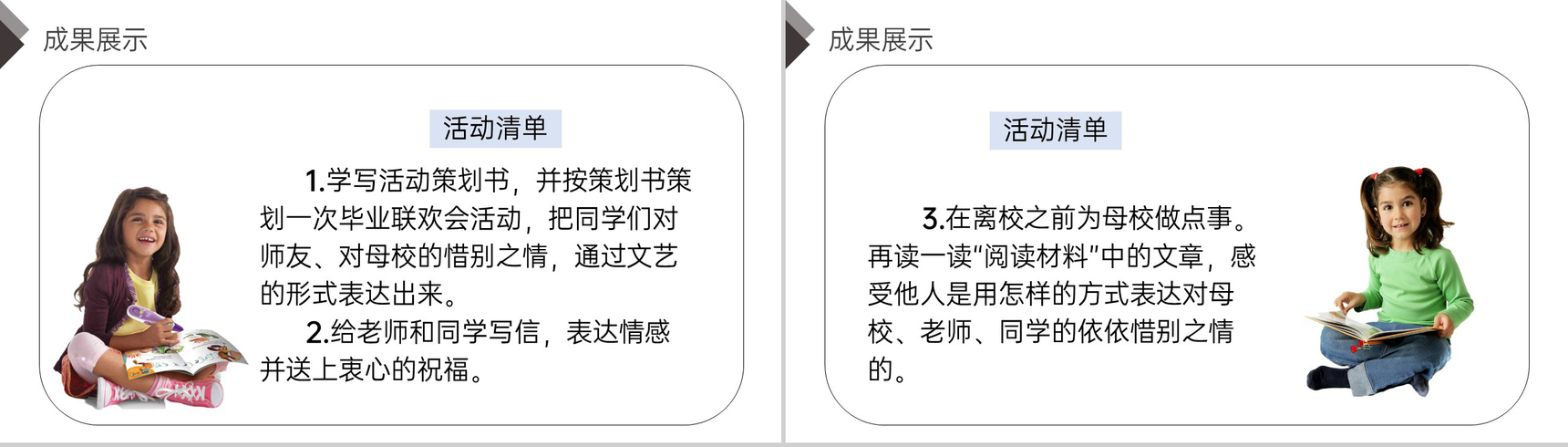 《第六单元综合性学习(二)》人教版六年级语文下册精品PPT课件-3