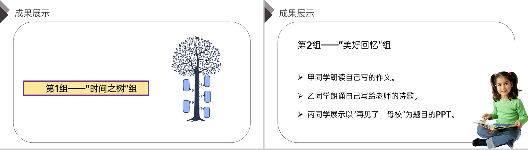 《第六单元综合性学习(二)》人教版六年级语文下册精品PPT课件-4