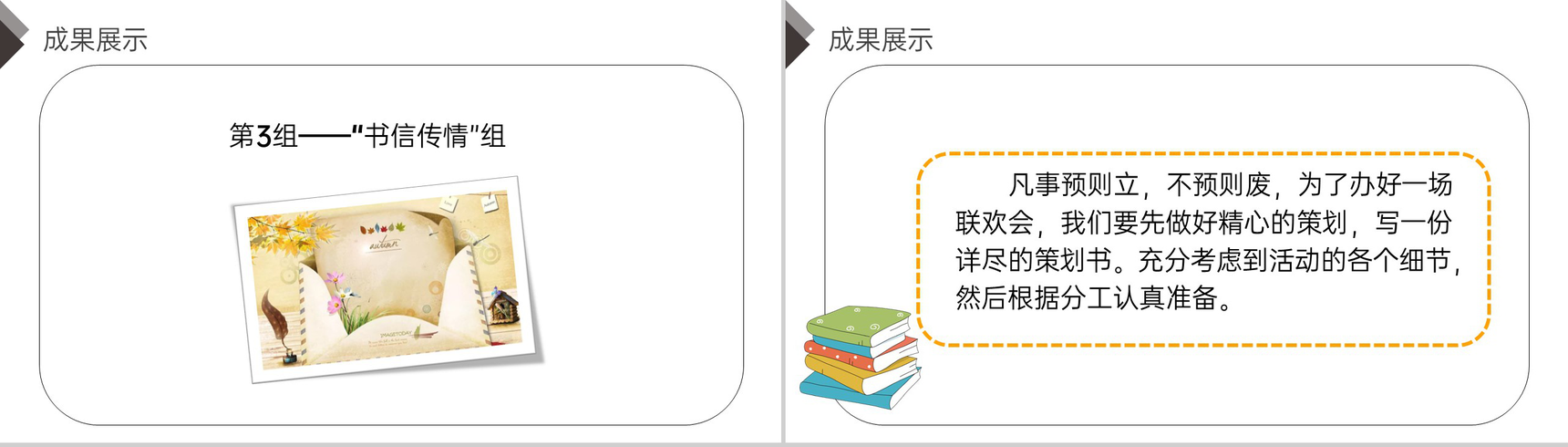 《第六单元综合性学习(二)》人教版六年级语文下册精品PPT课件-5