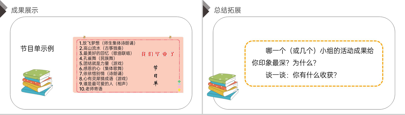 《第六单元综合性学习(二)》人教版六年级语文下册精品PPT课件-8