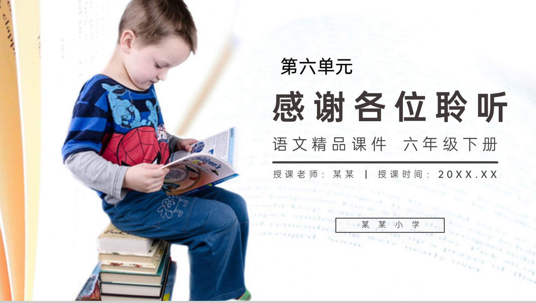 《第六单元综合性学习(二)》人教版六年级语文下册精品PPT课件-10
