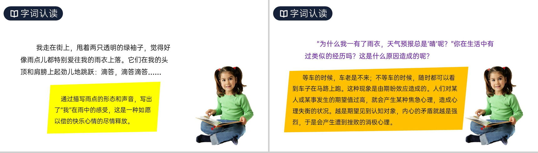 《盼》人教版六年级上册语文PPT课件-6