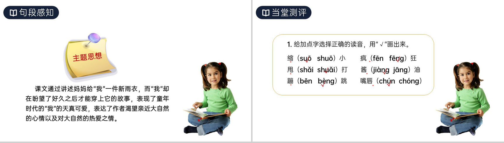 《盼》人教版六年级上册语文PPT课件-7