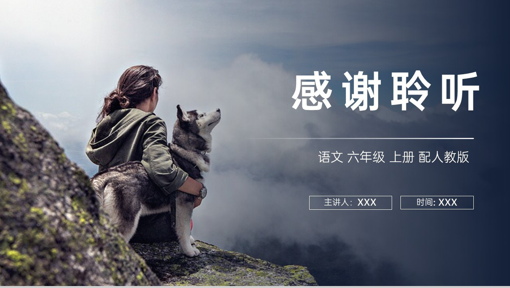 《盼》人教版六年级上册语文PPT课件-9