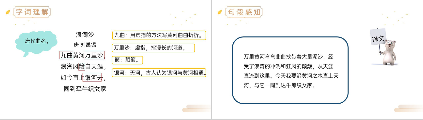 《古诗三首》人教版六年级上册语文精品PPT课件-3