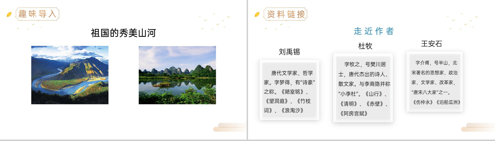 《古诗三首》人教版六年级上册语文精品PPT课件-2