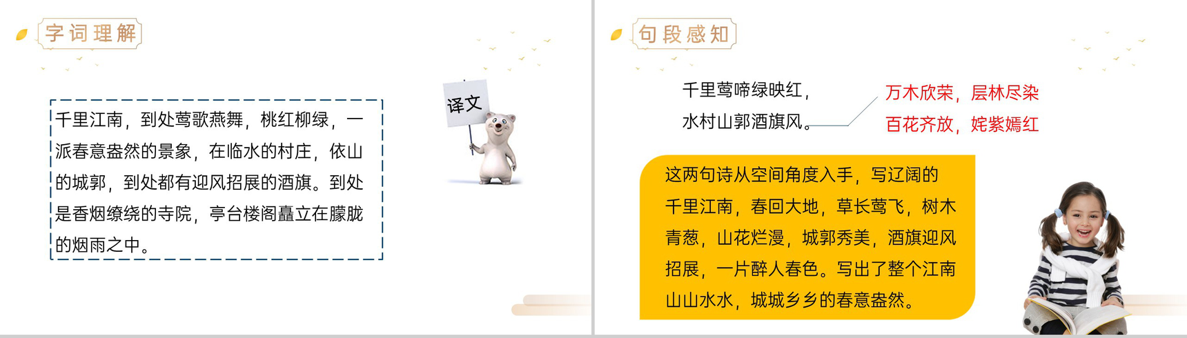 《古诗三首》人教版六年级上册语文精品PPT课件-6