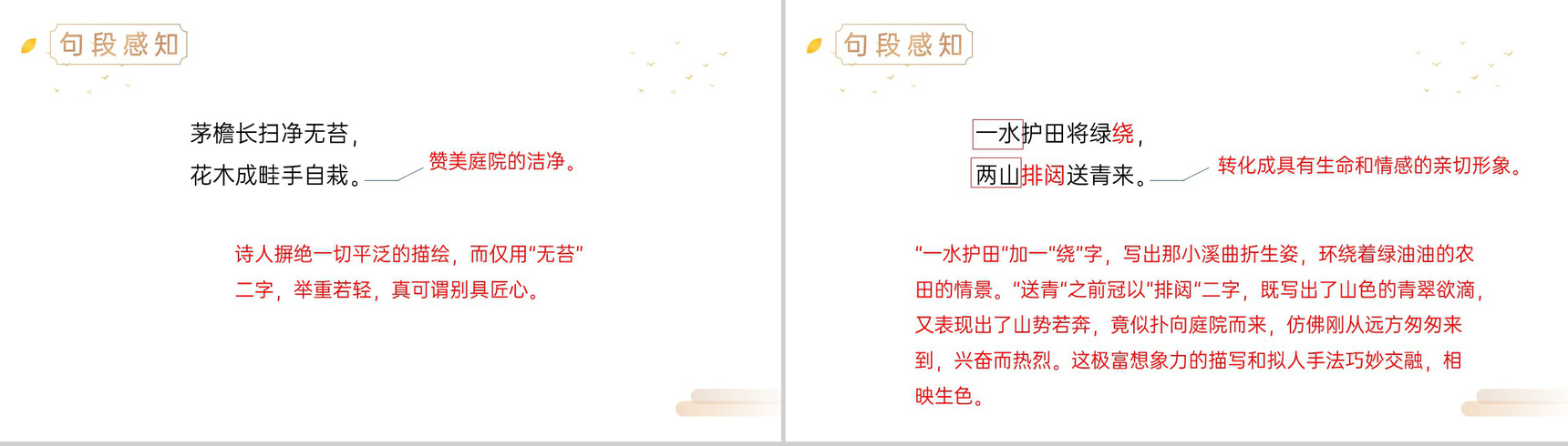 《古诗三首》人教版六年级上册语文精品PPT课件-9