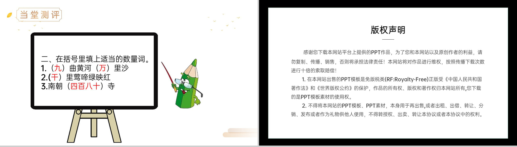 《古诗三首》人教版六年级上册语文精品PPT课件-11