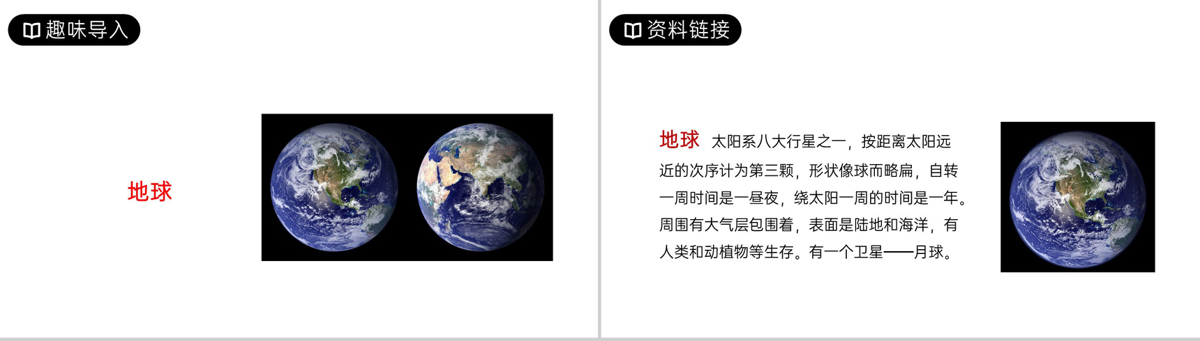 《只有一个地球》人教版六年级上册语文PPT课件-2
