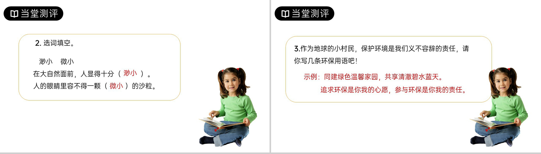 《只有一个地球》人教版六年级上册语文PPT课件-8