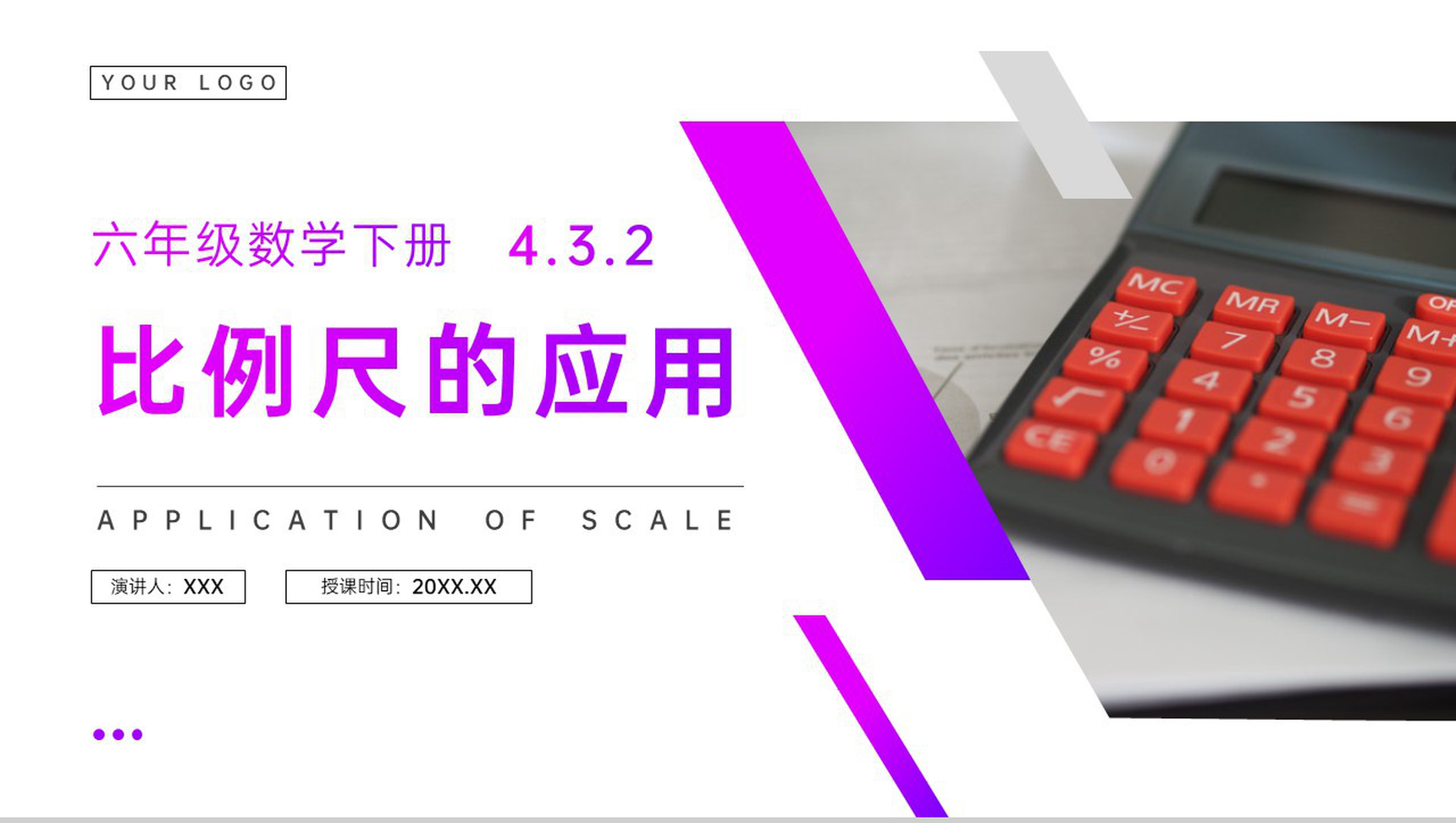 《比例尺的应用》人教版六年级数学下册(第4.3.2课时)PPT课件-1