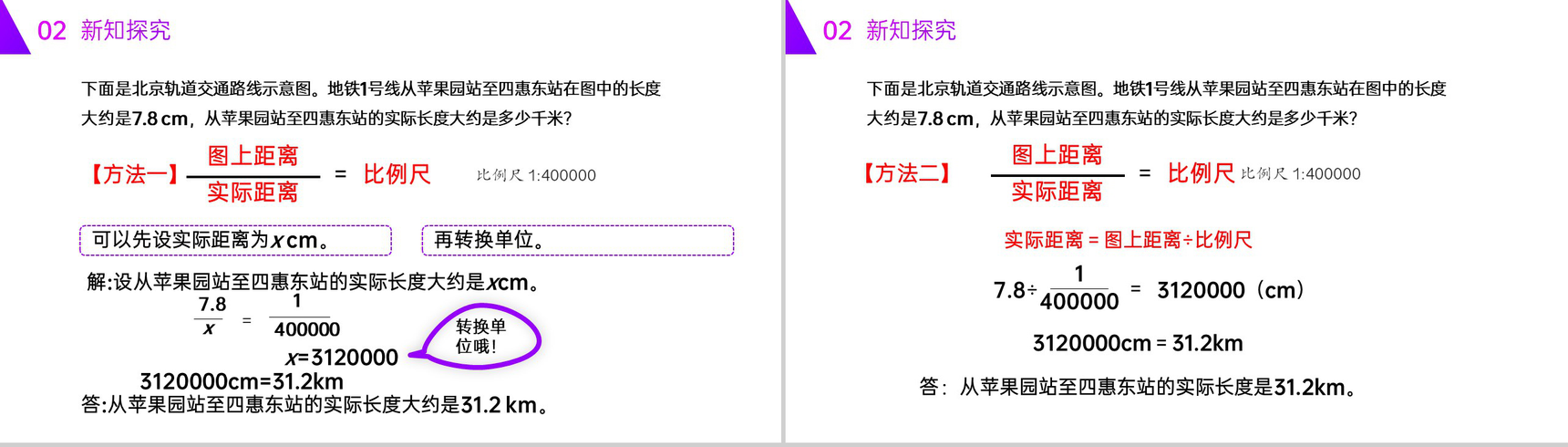 《比例尺的应用》人教版六年级数学下册(第4.3.2课时)PPT课件-3