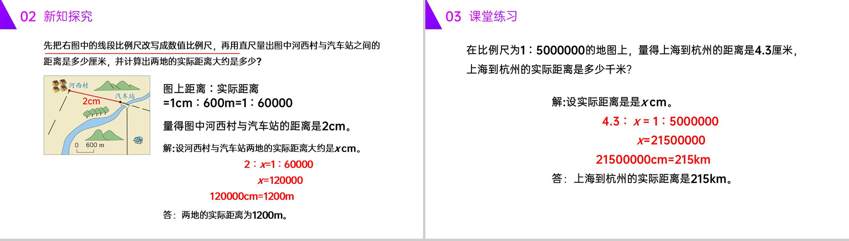 《比例尺的应用》人教版六年级数学下册(第4.3.2课时)PPT课件-4