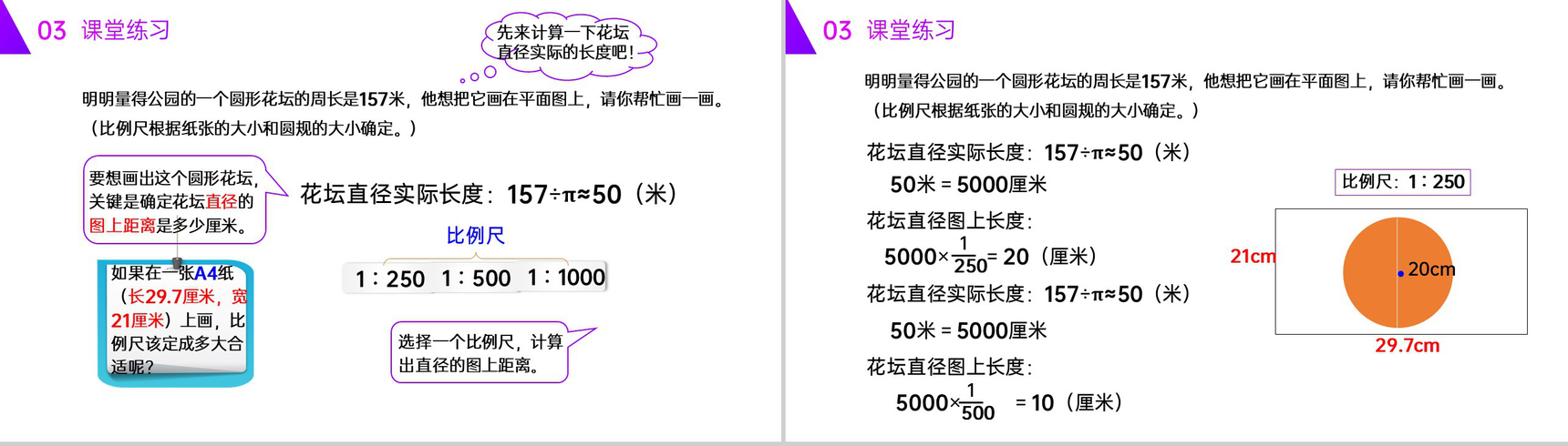 《用比例尺绘制平面图》人教版六年级数学下册(第4.3.4课时)PPT课件-6
