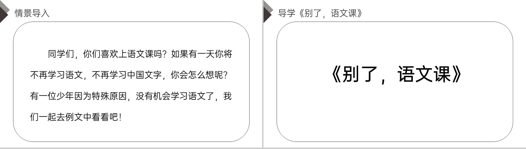 《第三单元习作例文》人教版六年级语文下册精品PPT课件-2