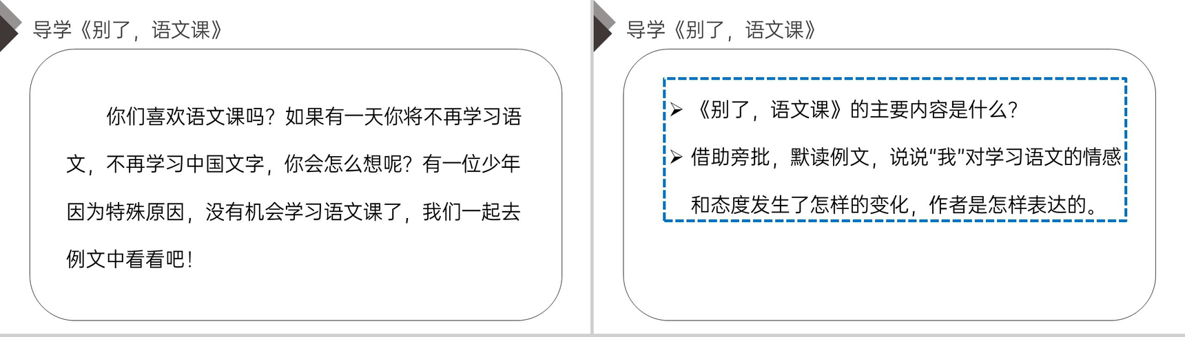 《第三单元习作例文》人教版六年级语文下册精品PPT课件-3