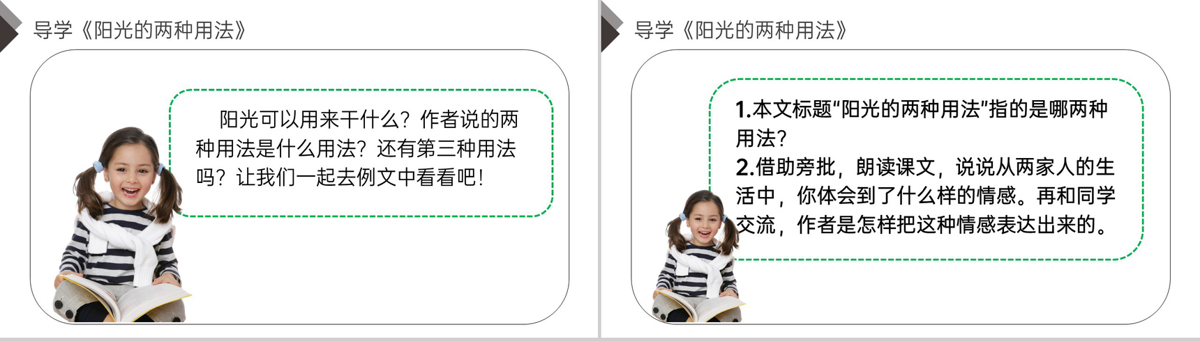 《第三单元习作例文》人教版六年级语文下册精品PPT课件-6